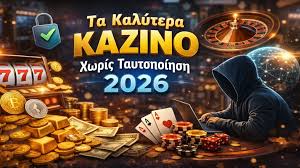Online Καζίνο χωρίς Ταυτοποίηση Μάθετε τα πάντα για την εμπειρία παιχνιδιού Online Καζίνο χωρίς Ταυτοποίηση Μάθετε τα πάντα για την εμπειρία παιχνιδιού